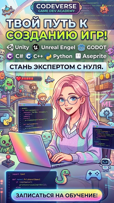 Разработчик игр на Unreal Engine