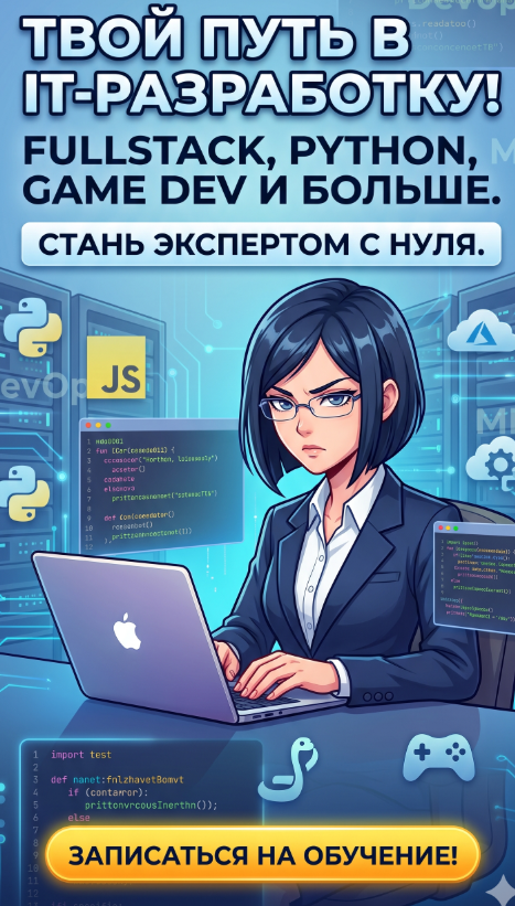 Курс «Веб‑разработчик»